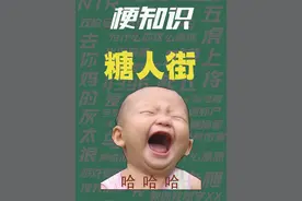 【梗知识】糖人街 #梗 #糖人街 #万恶之源表情包 #梗图