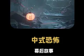 中式恐怖：相比四处乱跑的丧尸，中国人更害怕看不见摸不着的东西 #中式恐怖 #釜山行视频封面