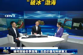 近日，“中山大学极地”号破冰科考船圆满完成渤海冰区44天科学考察任务，顺利返航。作为我国首艘高校极地破冰科考船，“中山大学极地”号首次在北半球最低纬度海冰区成功实施卫星遥感—无人机航飞—科考船联动的海冰同步观测。首次探秘冬季的渤海，意义何在？多学科联合、多手段应用，为发展极地立体观测技术体系积累了多少宝贵经验？一起来看→视频封面