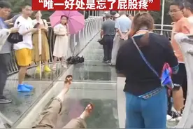 女子手持自拍杆走玻璃桥，不料脚底一滑，手机掉了下去，“唯一好处是忘了屁股疼”。#万万想不到 #猝不及防 #原谅我不厚道的笑了 #旅游视频封面