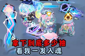 蛋仔派对：蛋仔第一款二次元至臻皮肤！拿下到底多少发蛋币？