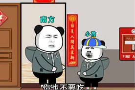 南方人教育孩子vs北方人教育孩子 #沙雕动画 #陌生人 #搭话视频封面