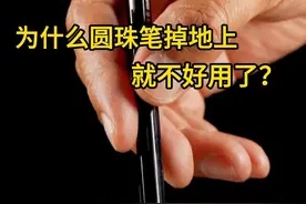 为什么圆珠笔掉地上就不好用了？这是由于圆珠笔的滚珠被摔变形了。
#圆珠笔  #趣味实验  #知识科普 #微观世界 #知识前沿派对视频封面