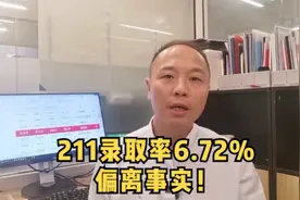 211录取率，江苏6.72%！偏离事实，南京高考实际成绩好太多!视频封面