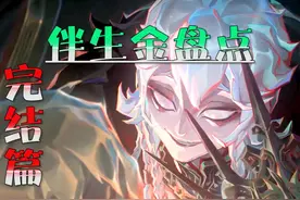 第五人格：终于摆脱墨守成规，盘点7年31个监管伴生金 #第五人格视频封面