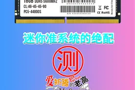 迷你电脑/笔记本的DDR5高性价比笔记本内存条 玖合DDR5视频封面