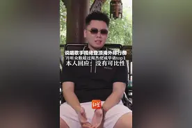 说唱歌手揽佬登顶海外排行榜 月听众数超过周杰伦成华语top1 本人回应：没有可比性 因为短视频我才能火