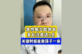 急性喉炎险致命，家长注意这3点，关键时候能救孩子一命！ #急性喉炎 #硬核健康科普行动  #听医生一句劝 #儿科龚伟医生视频封面
