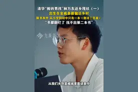 清华“搬砖男孩”林万东返乡现状（一）：出生在宣威县最偏远乡村，除书本外，从小学到初中只有一本《唐诗三百首》，“书都翻烂了，找不出第二本书”。#2025高考必胜  #高考的答案视频封面