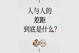 不是情商，不是能力，而是.. #芮淇讲透资治通鉴 #正能量 #修心修行 #悟藏文化 #原创设计视频封面