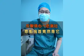 反酸烧心，一吃就吐 罪魁祸首竟然是它 反酸烧心，一吃就吐 罪魁祸首竟然是它#食管裂孔疝  #医学科普  #反酸烧心视频封面