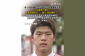 在18岁的最后一天，#国安小将郭嘉璇去世 ，父亲痛哭大喊儿子，哥哥深夜发文：“璇儿，哥哥想你了。”郭嘉璇此前在西班牙集训受伤脑死亡，曾入选中国U17国家男子足球队、拜仁世界队视频封面