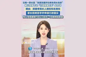 云南一家长因“发朋友圈评论教体局长免职”，被当地公安局下达“行政拘留4天”处罚书，家长拒绝签字并申请行政复议：请求确认元江县公安局行政处罚违法，索赔1902.08元+1元精神抚慰金。#行政拘留 #朋友圈 #名誉权