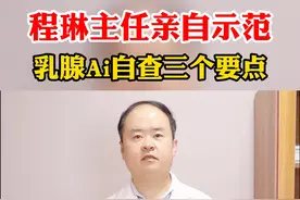 女性朋友要学会的日常自查方法#乳腺健康#健康#预防大于治疗视频封面