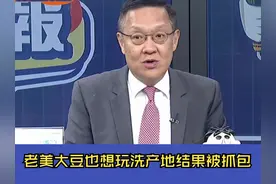 美国大豆通过阿根廷洗产地想卖到大陆！结果被海关抓包视频封面