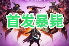 【首发暴毙的游戏】龙腾世纪4：影障守护者 #龙腾世纪4 #龙腾世纪视频封面