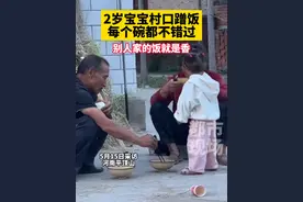 2岁宝宝村口蹭饭，真香！#蹭饭  #萌娃  #农村生活  来源@宝贝暖暖视频封面