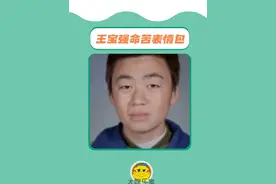 王宝强这个表情包还是太权威了#王宝强#王宝强也想用自己的命苦表情包 #表情包 #棋士