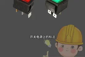 开关标注的“IO”有什么含义#开关#电工教学#电工常识#零基础学电工视频封面