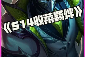 云顶S14美测服PBE下载游玩保姆级攻略#云顶S14 #美测服PBE #云顶之弈视频封面