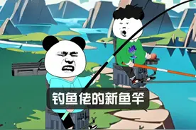 钓鱼佬的新鱼竿 #钓鱼人 #钓鱼佬 #钓鱼人就是这么疯狂视频封面
