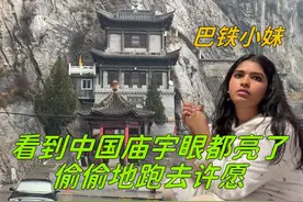 带巴铁妹妹出来玩，发现她在偷摸许愿，中国姐夫：说出来帮你实现视频封面