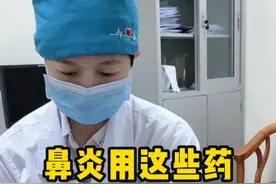 鼻炎用这些药“一喷就通”？可别天天都用 #硬核健康科普行动  #2025健康许愿池 #鼻塞 #过敏性鼻炎视频封面