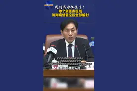 我们济南扛住了！1月28日，除铁路玉函小区四区六号楼的居民需在1月30日再进行一次核酸检测外，其他34栋楼的人员、维尔康公司非封闭式管理区域的人员解除管控。 #山东 #疫情防控 #解除管控