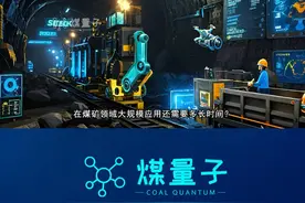 当煤矿遇上DeepSeek 智能开采能解锁哪些新技能? #deepseekv2 #智能矿山 #人工智能 #科技 #煤矿视频封面
