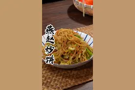 在我们北方，这个素炒饼可是排第一的家常饭，不知道吃什么的时候来一份，简单方便又好吃！#妈呀太香了 #炒饼