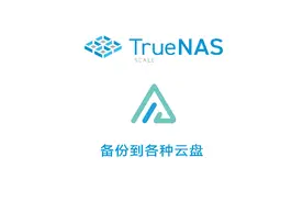 TrueNAS SCALE 安装 Alist 备份NAS文件到各种云盘
图文：https