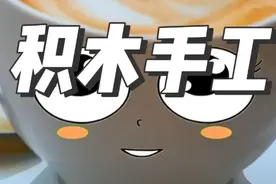 国外山海经之积木手工人物制作 #外国山海经#ai山海经