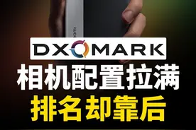 小米 15 Ultra配置很高，DXO相机排行前十名都没进 #小米15Ultra#DXOMARK