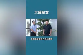 大龄剩女为什么越来越多？#人性#思维#认知#老板#创业视频封面