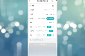京东学生认证在哪
打开手机京东，在首页上往下滑找到校园专区视频封面