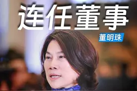 #董明珠连任格力电器董事  公司新一届董事候选人全部获股东会通过。董明珠曾回应退休称：股民和员工都不希望我退 #董明珠 #格力视频封面