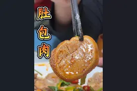 #年货 #肚包肉 #草原味道 #内蒙美食 肚包肉配上韭菜花味道真是绝了，再做成凉拌肚包肉，味道太美好了视频封面