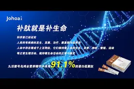 服用小分子肽对人身体有什么作用？

 #健康生活 #健康养生视频封面