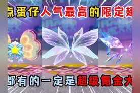 蛋仔派对：蛋仔人气最高的限定翅膀！全有的一定是超级氪金大佬！