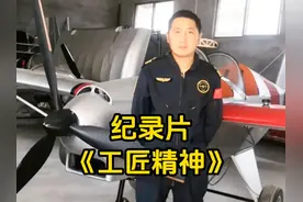 飞机是你想造就能造的吗，农民造飞机 #工匠精神 #朱士全视频封面