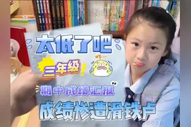 小学生期中成绩汇报来了！数学迎来历史最低分！ #亲子 #小学生