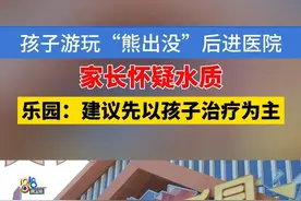【小孩游玩“熊出没”乐园后住院，家长怀疑水质有问题】7月25号，王先生一家去水上乐园玩。回去以后，马不停蹄又去了医院。#1818黄金眼 #媒体精选计划 #浙江dou知道 #游乐园 #儿童安全