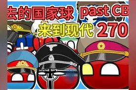 为什么不问问神奇海螺呢？【过去的国家球270】 本视频仅供娱乐
