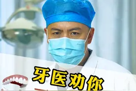 牙医劝你，不要补牙，有些有不补可能更好#医学科普 #牙齿 #补牙 #牙齿健康视频封面