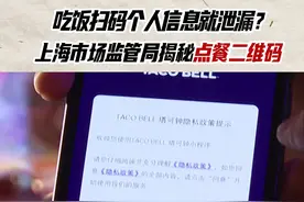 餐厅扫码，不填个人信息不让点单？#315市场监管在行动 #帮女郎上海视频封面