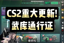10月3日CS2重大更新！武库通行证可以买吗？ CSGO饰品市场分析