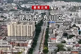 天南铜都，世界泥石流博物馆，昆明东川区。 #最美云南 #东川泥石流拉力赛 #跟着赛事游东川 #云南129区县视频封面