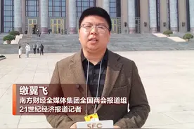 涉及头顶的天、身边的河、手里的粮……南财·21记者带你看看两会第二场“部长通道”说了啥#21现场  #两会现场   #南方财经全媒体集团全国两会报道组  #南财看两会视频封面
