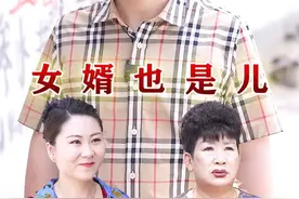 俗话说，有个好女儿不如有个好女婿，女婿也是儿#抖音小助手 #dou上热门视频封面