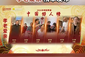 2024年第四季度“中国好人榜”孝老爱亲榜单发布 #2024第四季度中国好人榜发布  #在大理致敬中国好人  #中国好人榜视频封面